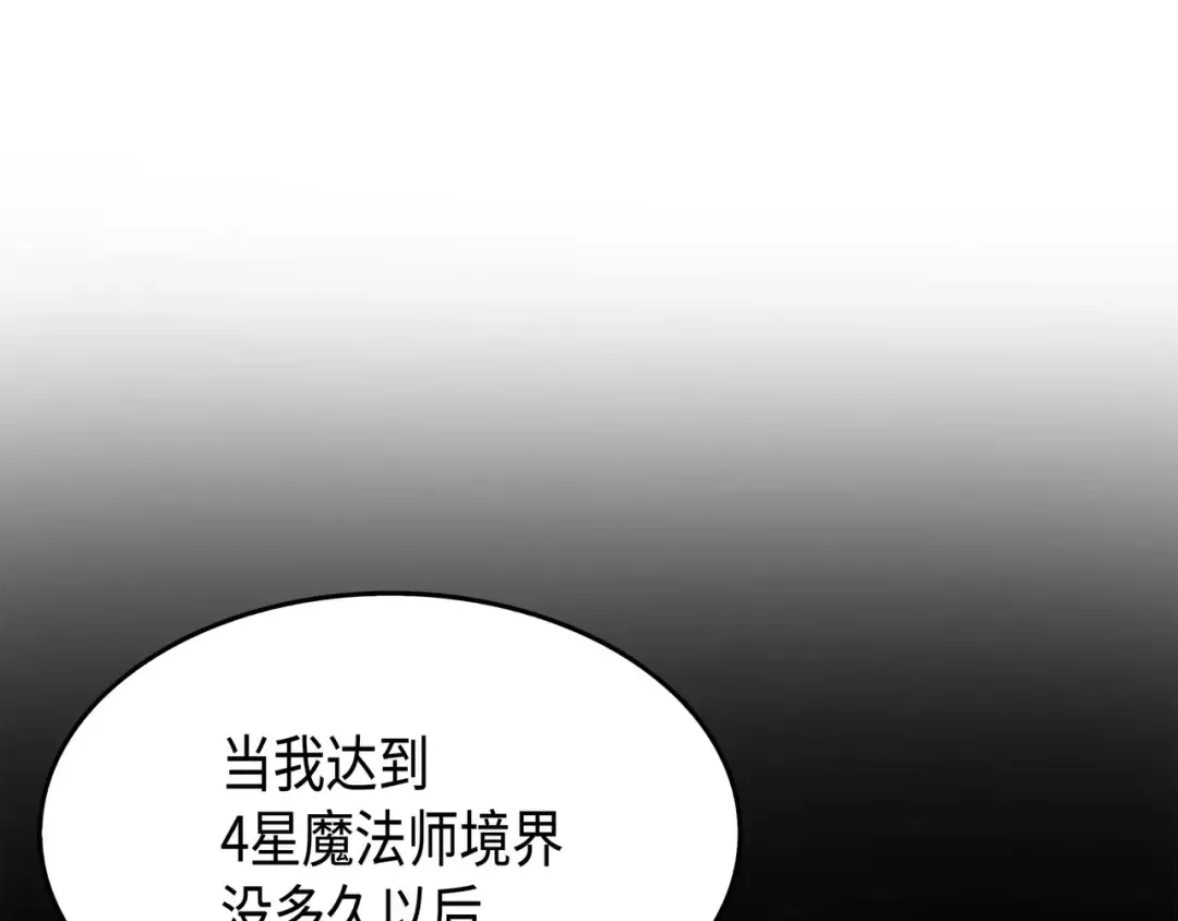 第48话 魔导学的极致 第25页