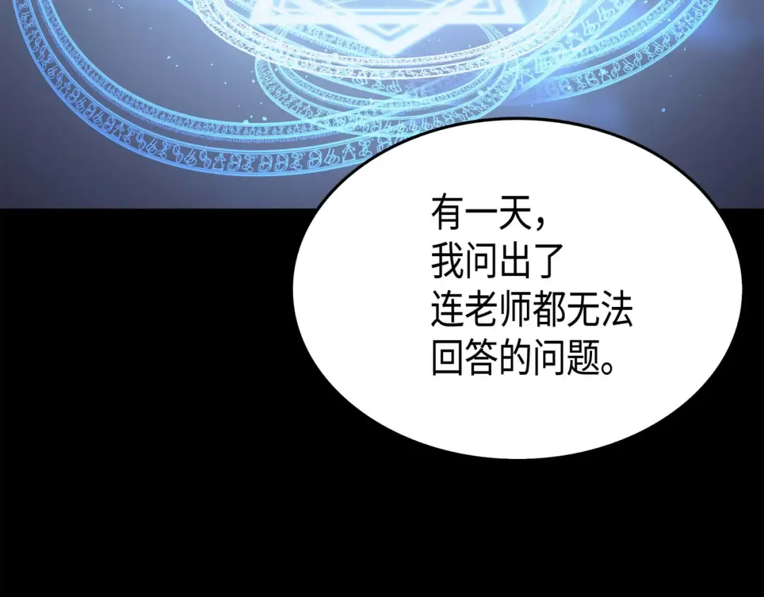 第48话 魔导学的极致 第27页