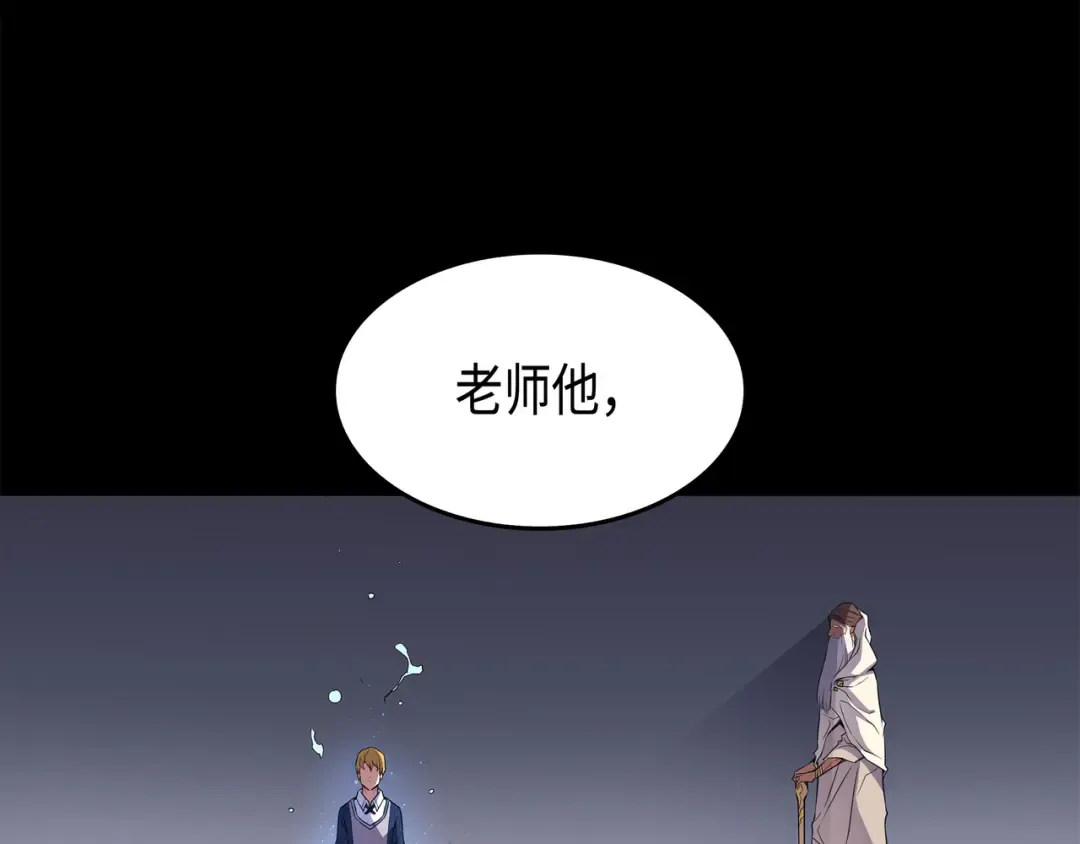 第48话 魔导学的极致 第37页