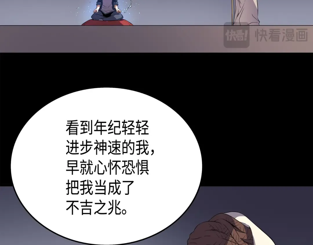 第48话 魔导学的极致 第38页