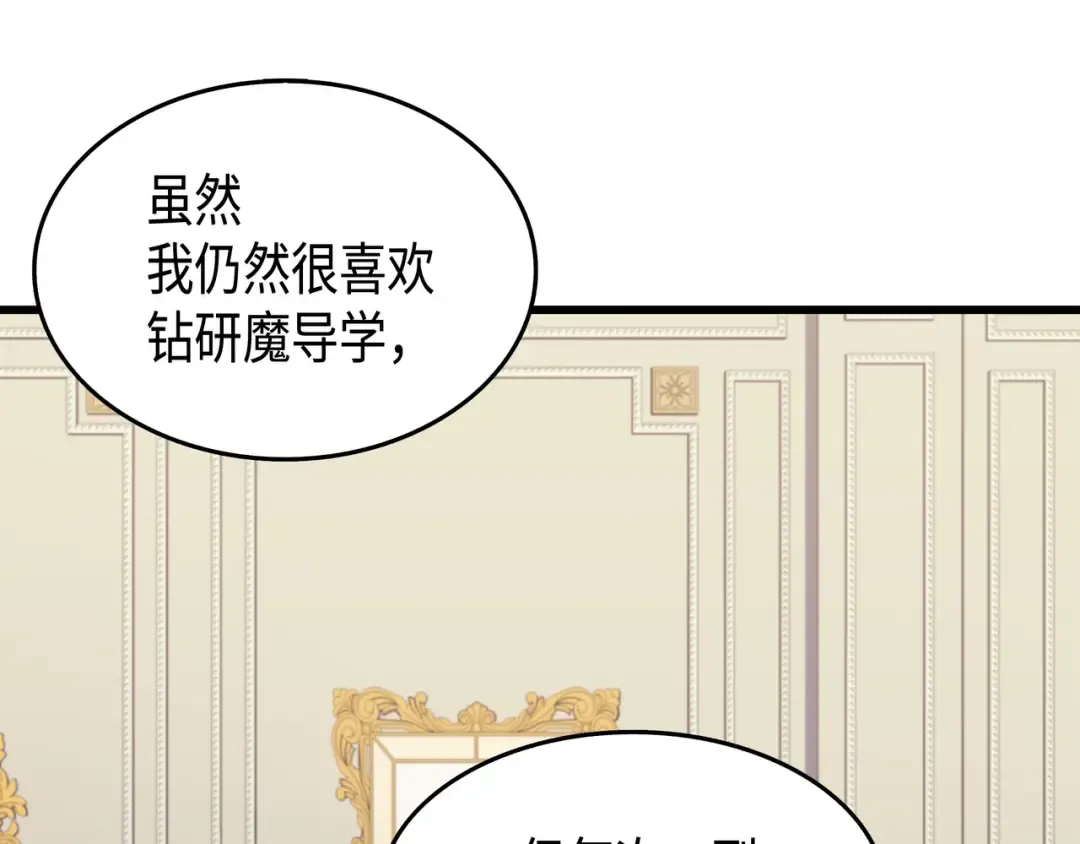 第48话 魔导学的极致 第43页