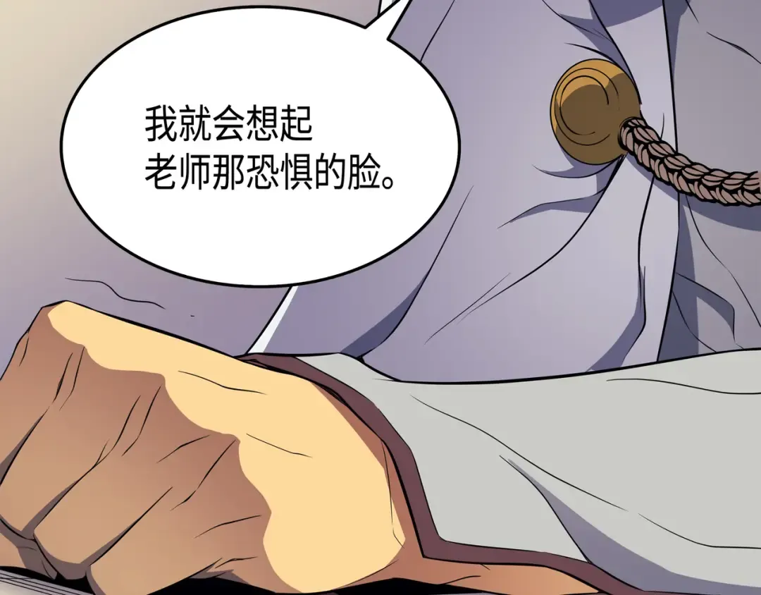 第48话 魔导学的极致 第46页