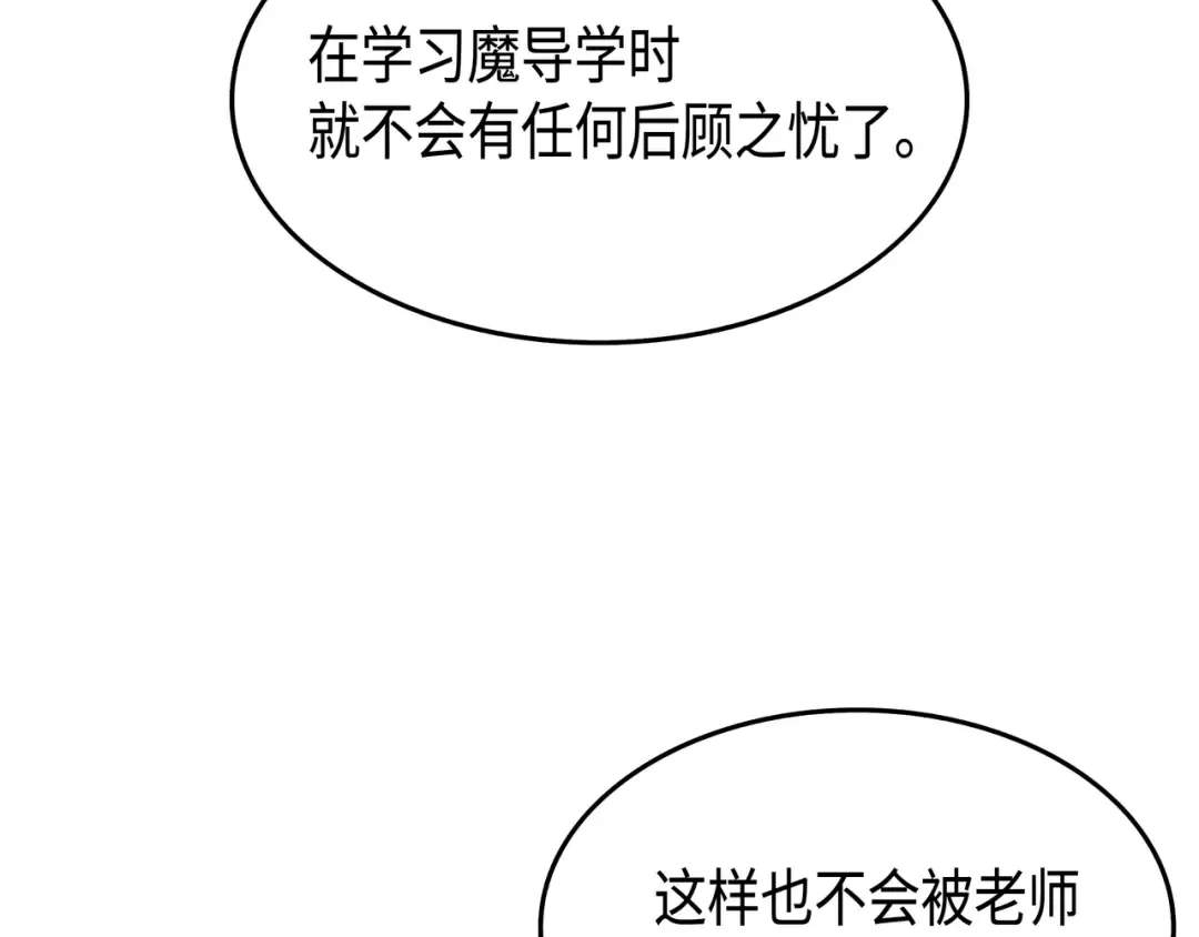第48话 魔导学的极致 第52页