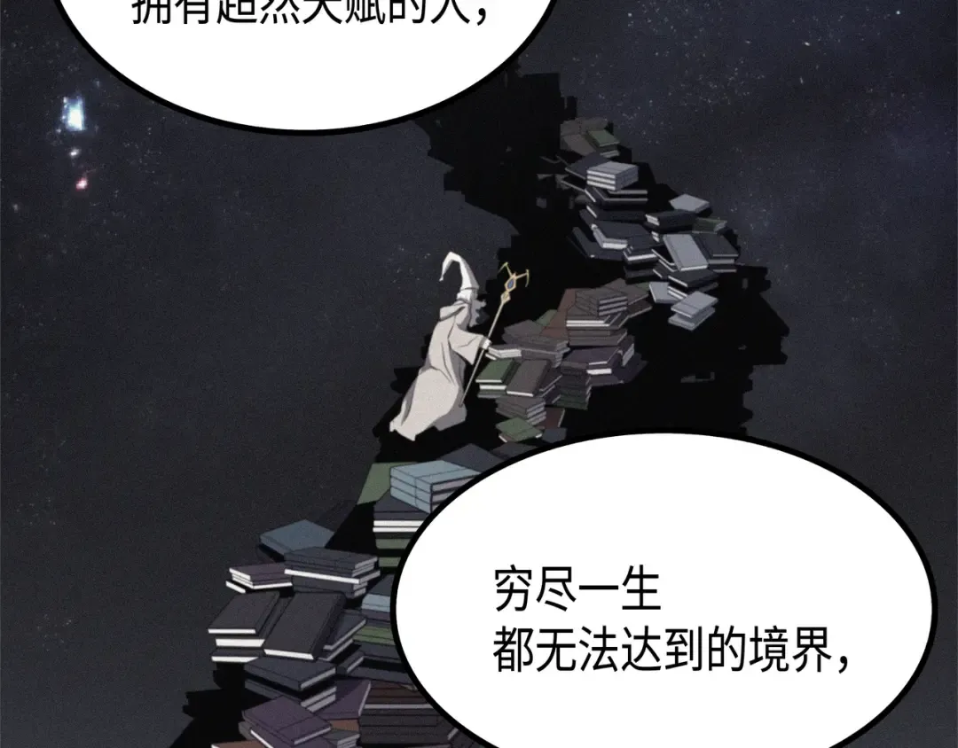 第48话 魔导学的极致 第66页