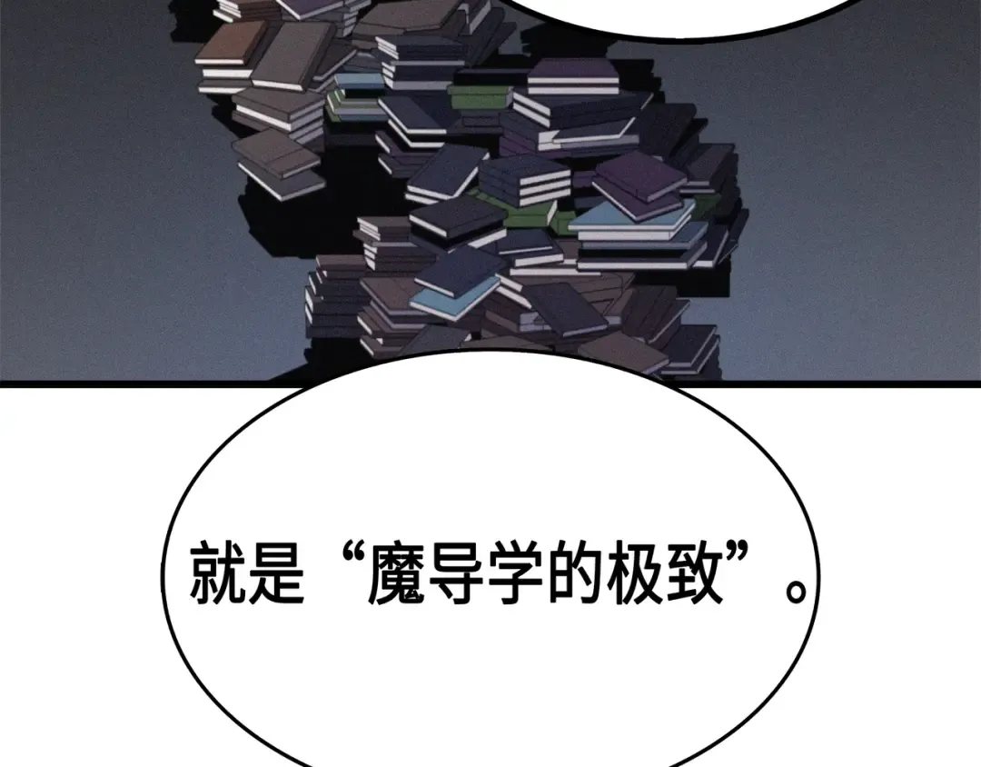 第48话 魔导学的极致 第67页