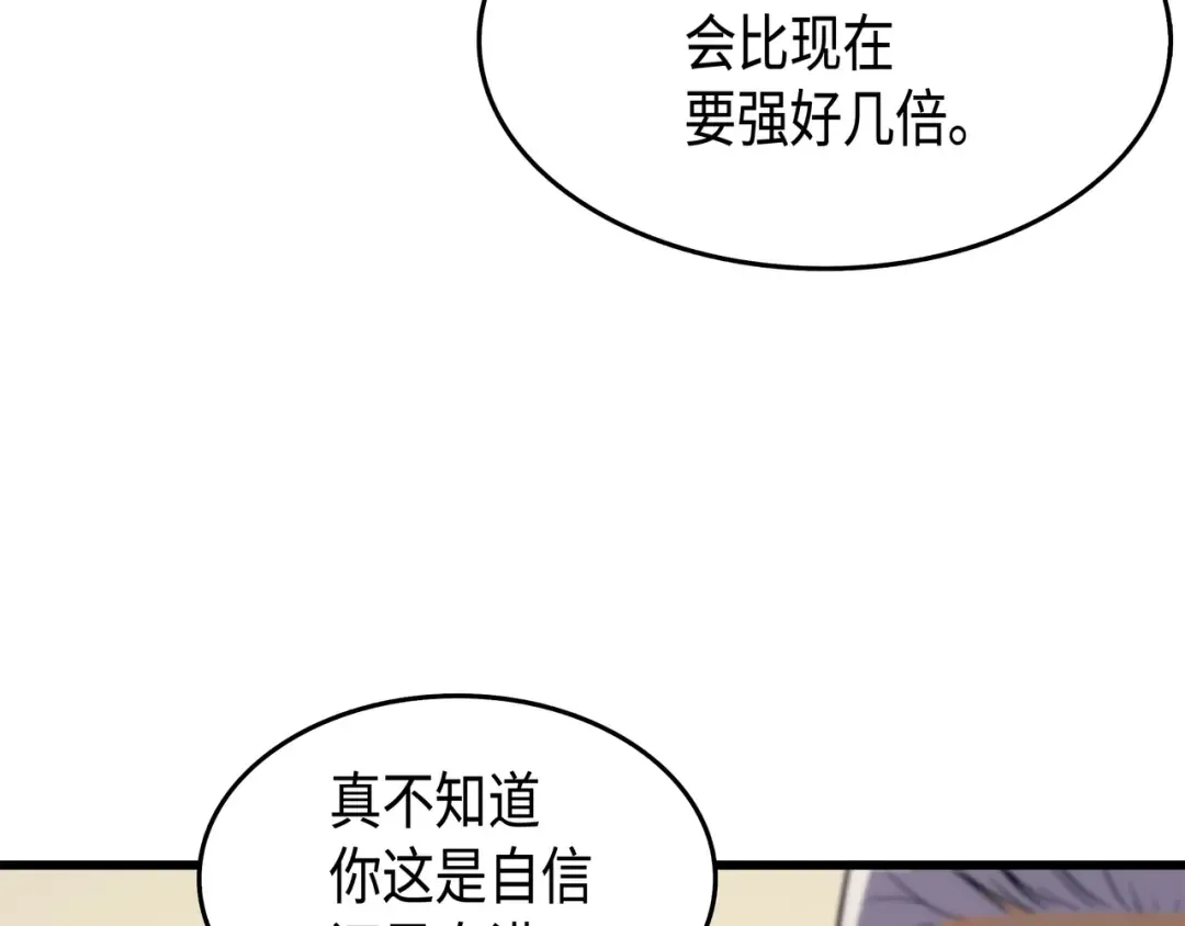 第48话 魔导学的极致 第76页