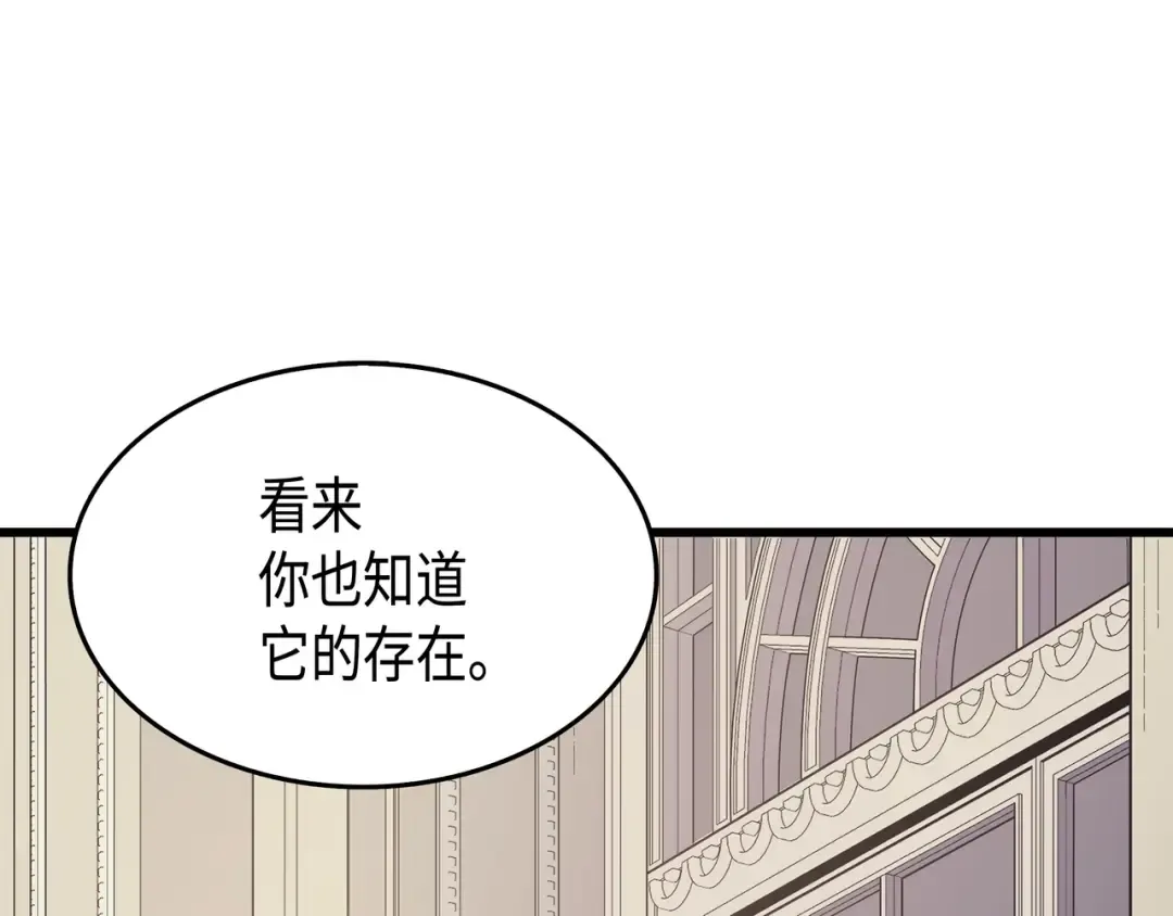 第48话 魔导学的极致 第83页