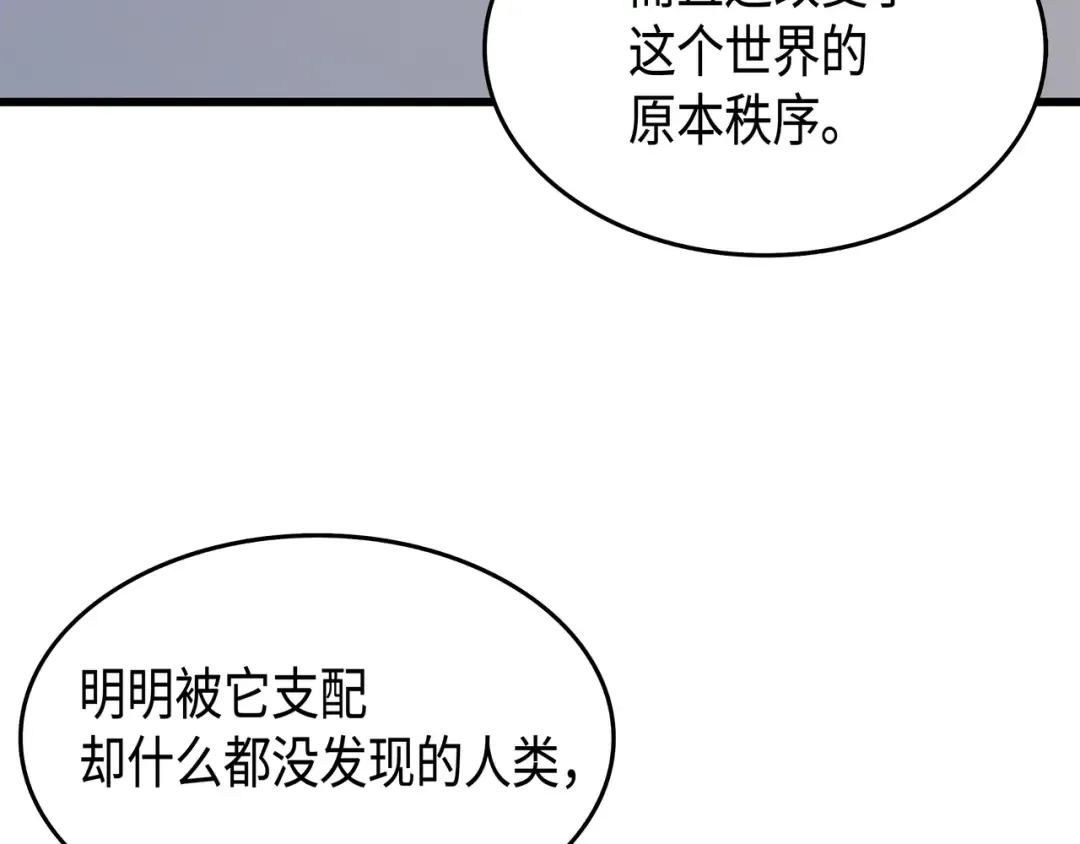 第48话 魔导学的极致 第90页