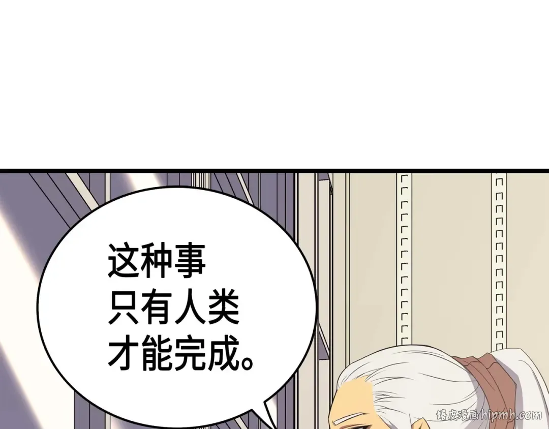 第48话 魔导学的极致 第96页