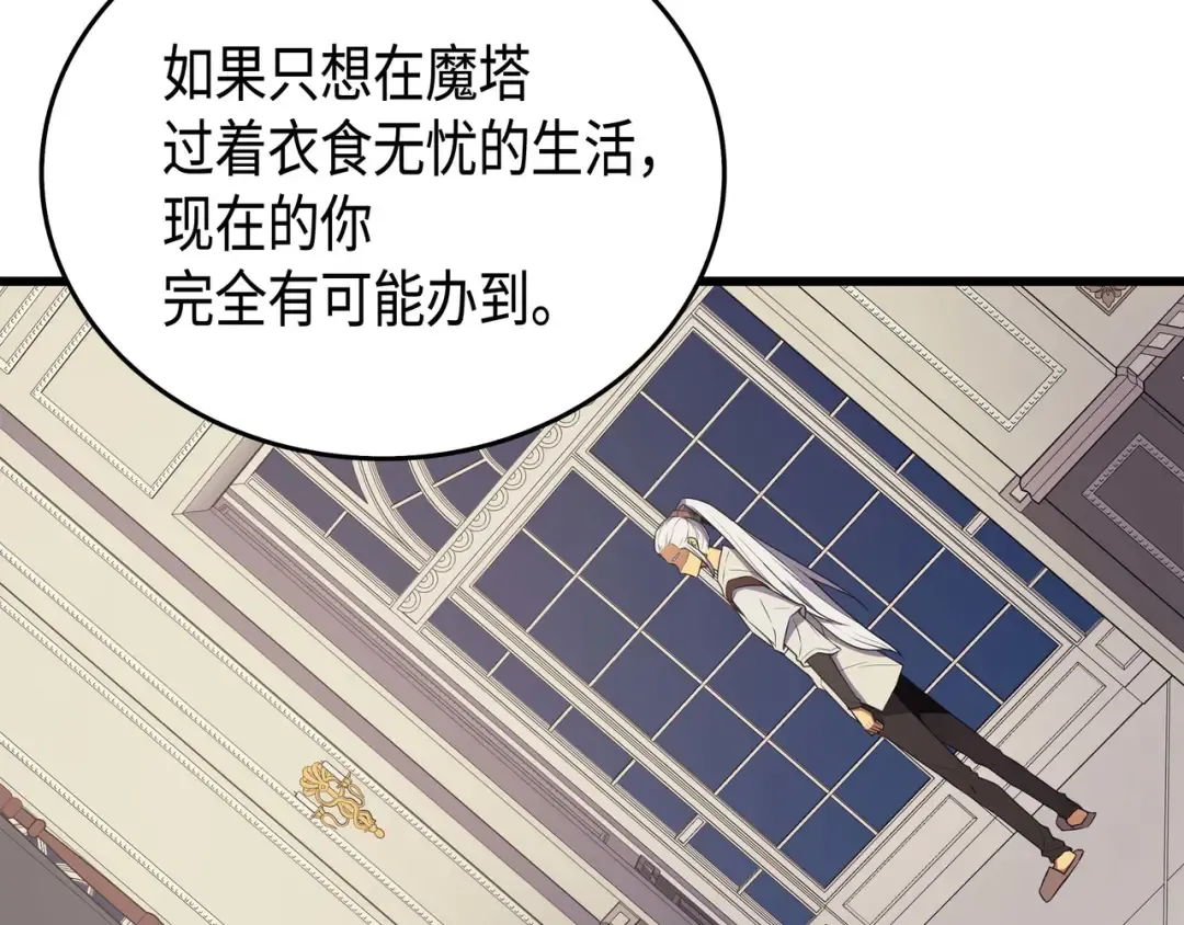 第48话 魔导学的极致 第99页