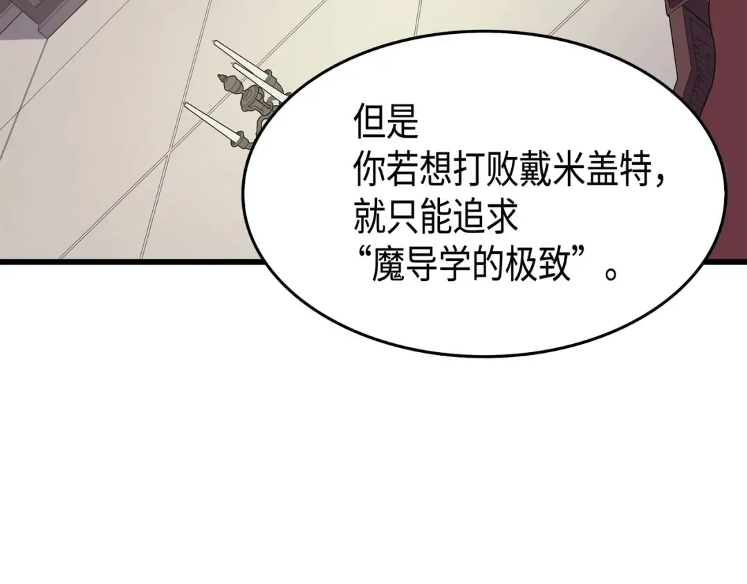 第48话 魔导学的极致 第101页