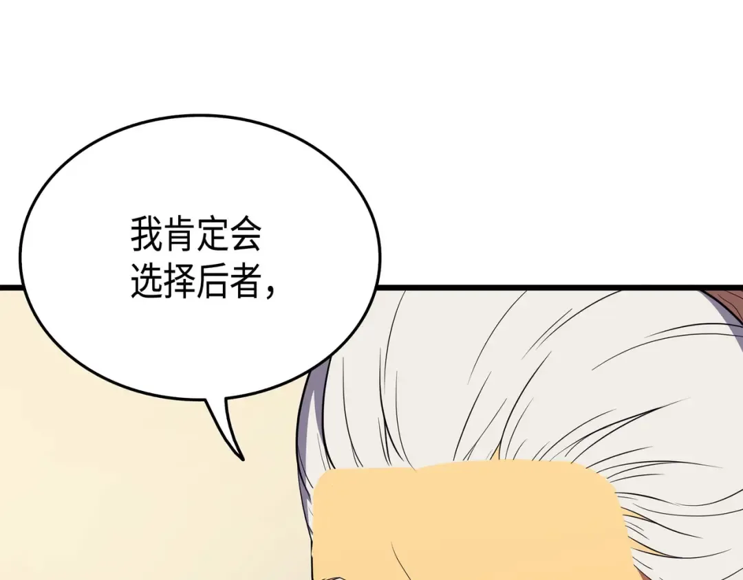 第48话 魔导学的极致 第102页