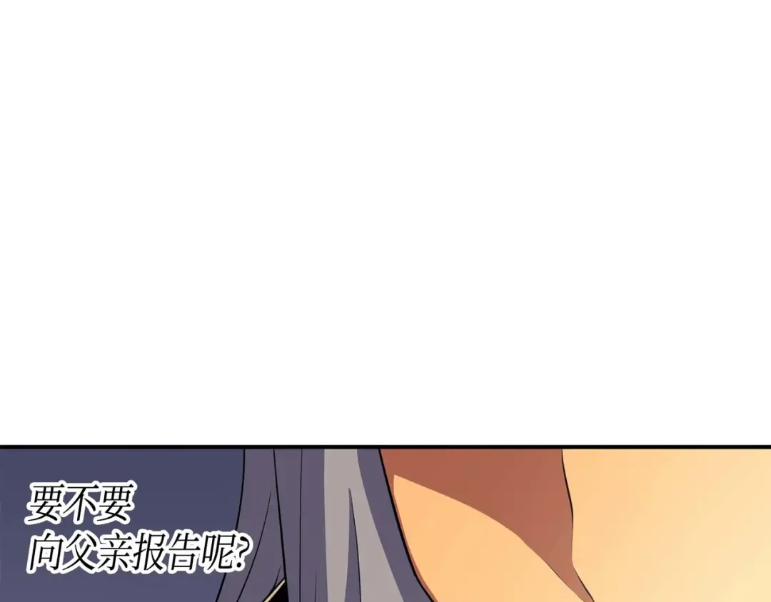 第48话 魔导学的极致 第197页