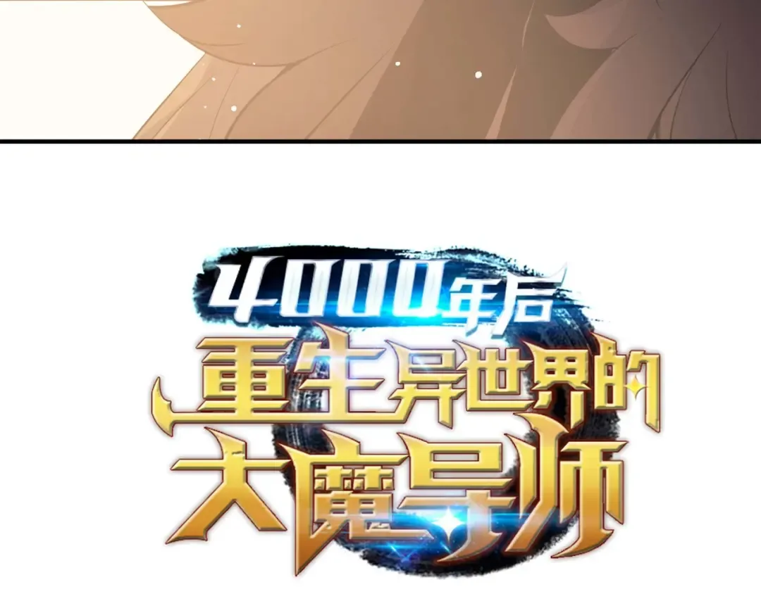 第48话 魔导学的极致 第205页