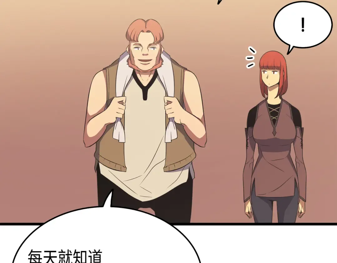 第49话 打一架 第106页