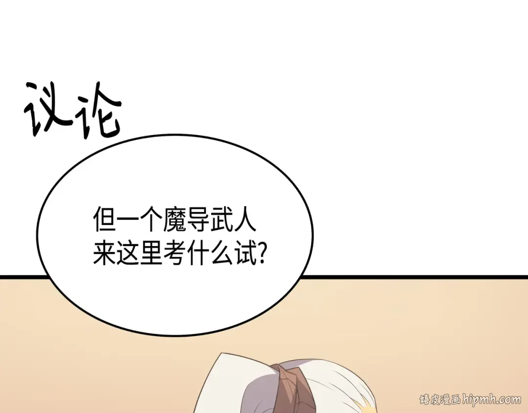 第51话 秘密任务 第8页