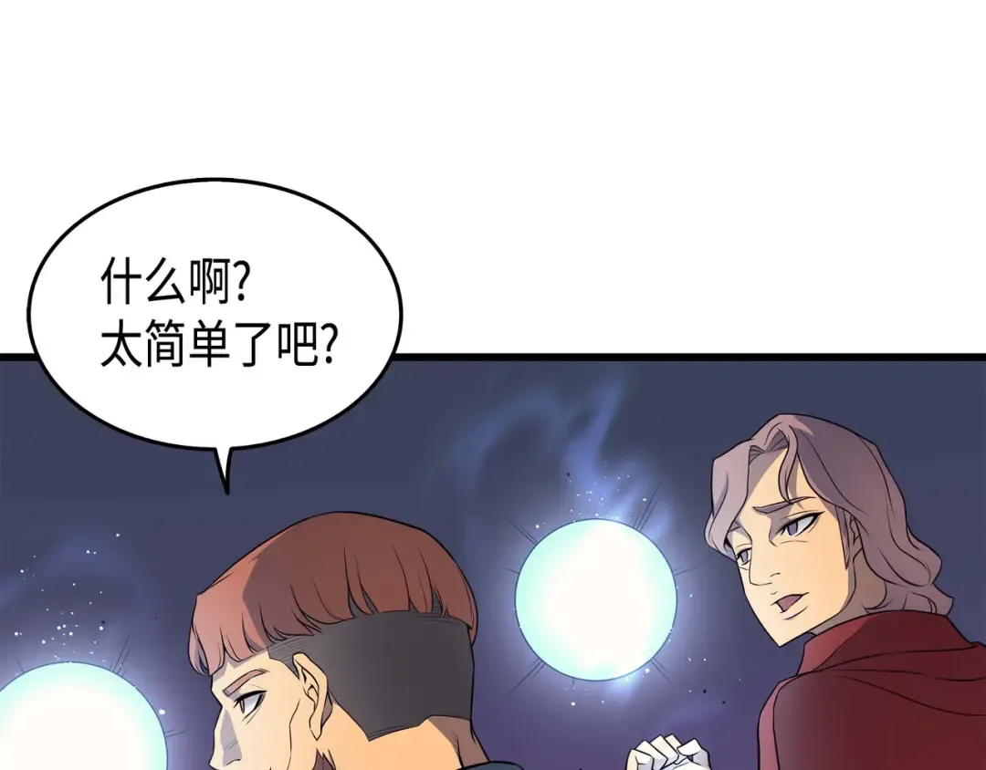 第51话 秘密任务 第45页