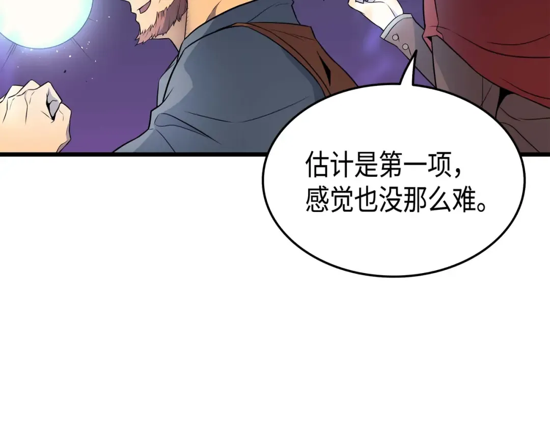 第51话 秘密任务 第46页