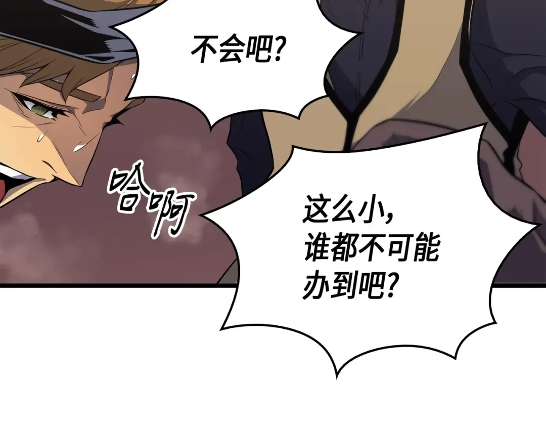 第51话 秘密任务 第69页