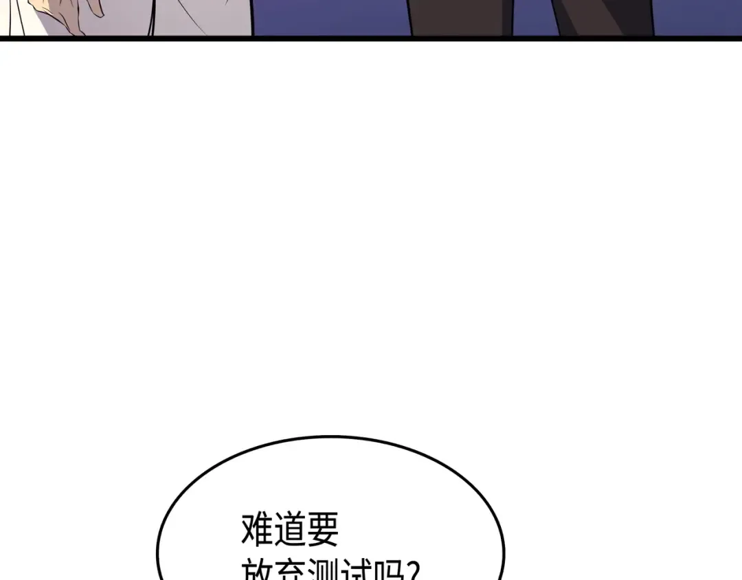 第51话 秘密任务 第89页