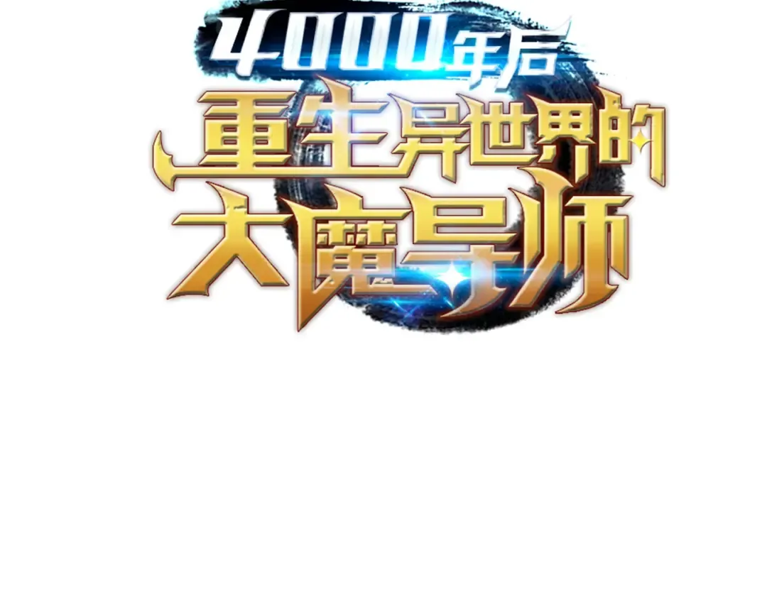 第51话 秘密任务 第177页