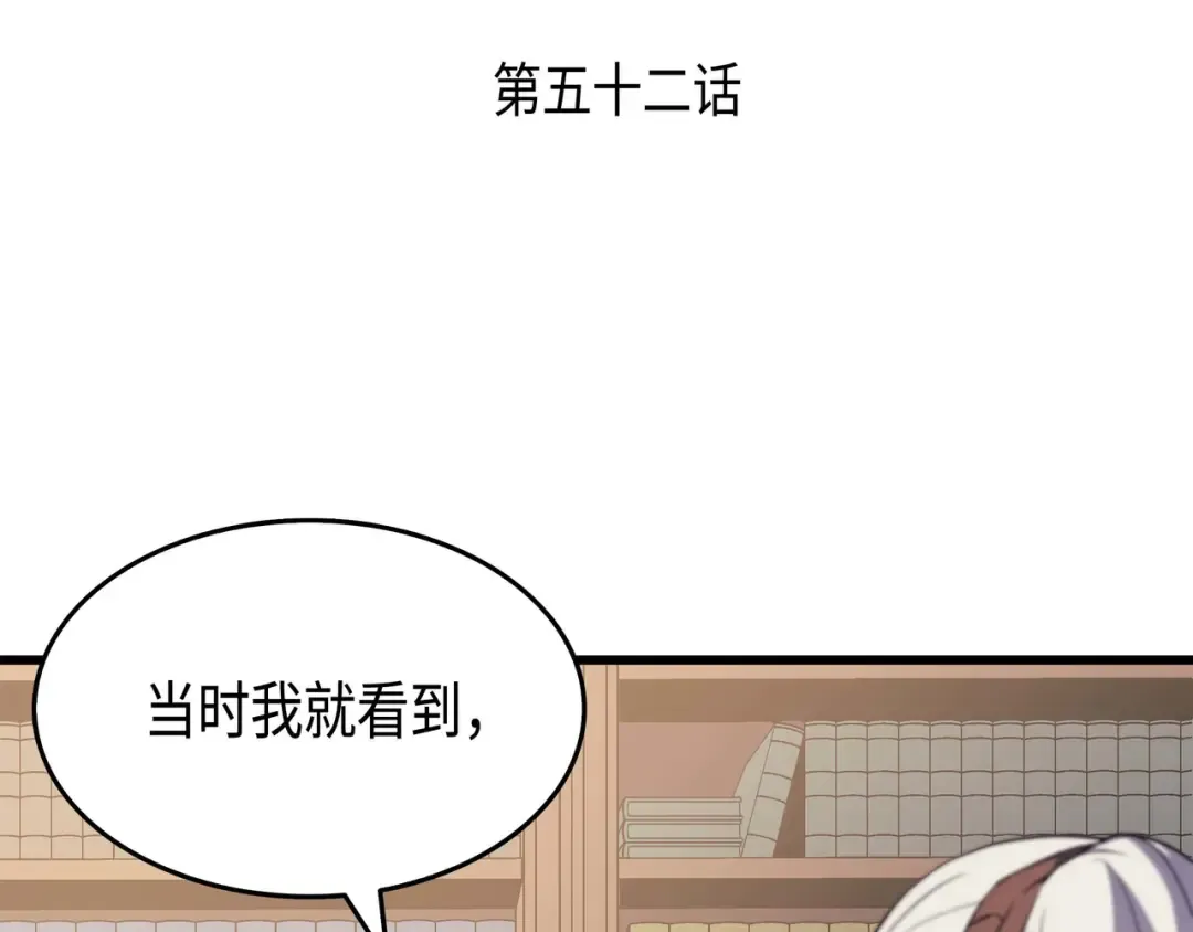 第52话 阿勒托斯 第3页
