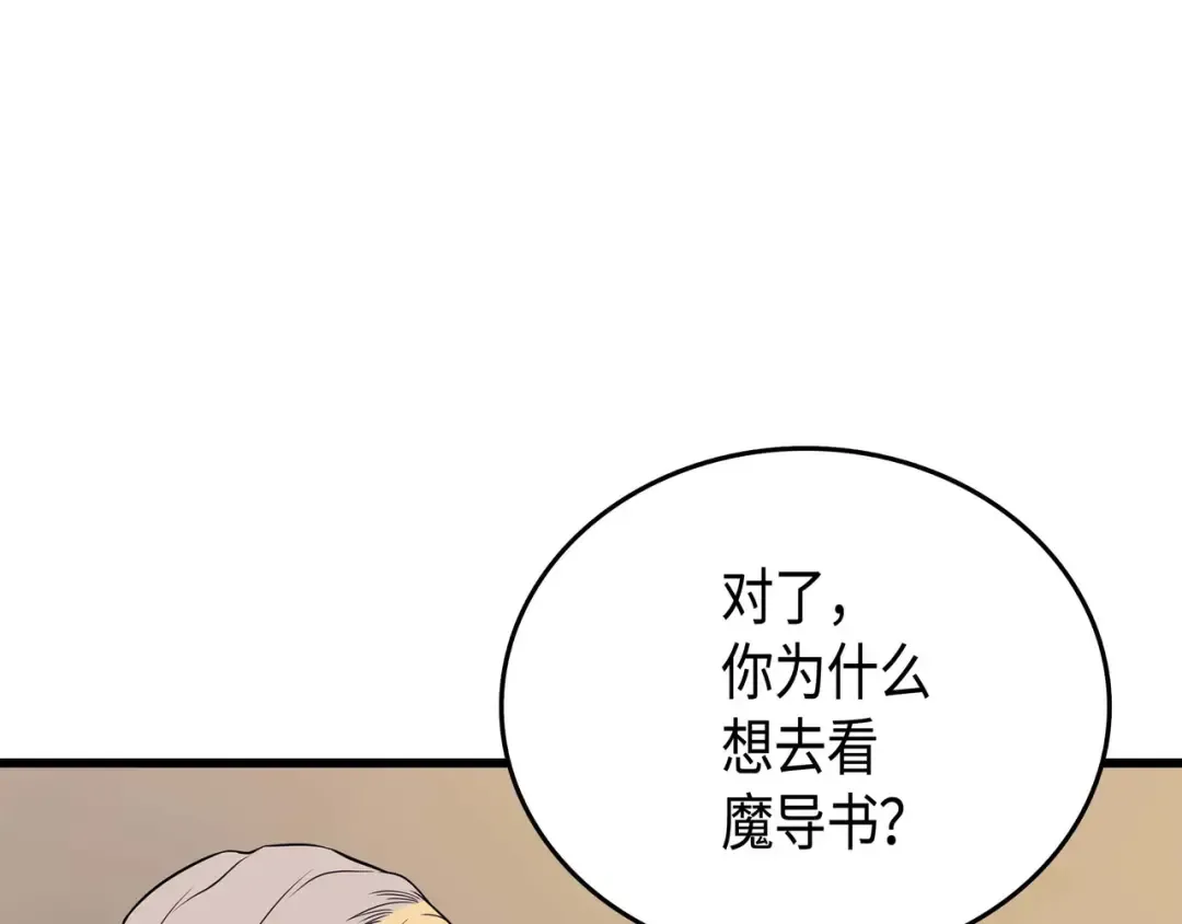 第52话 阿勒托斯 第13页