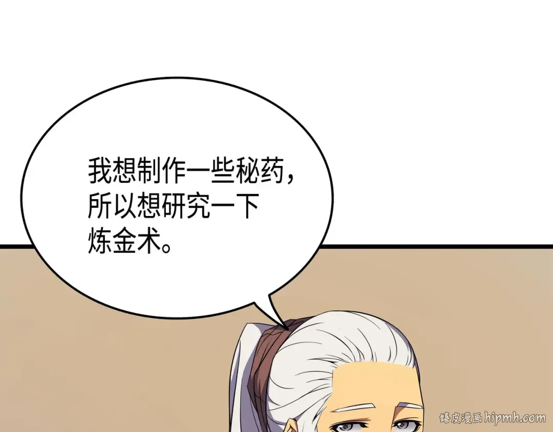 第52话 阿勒托斯 第16页