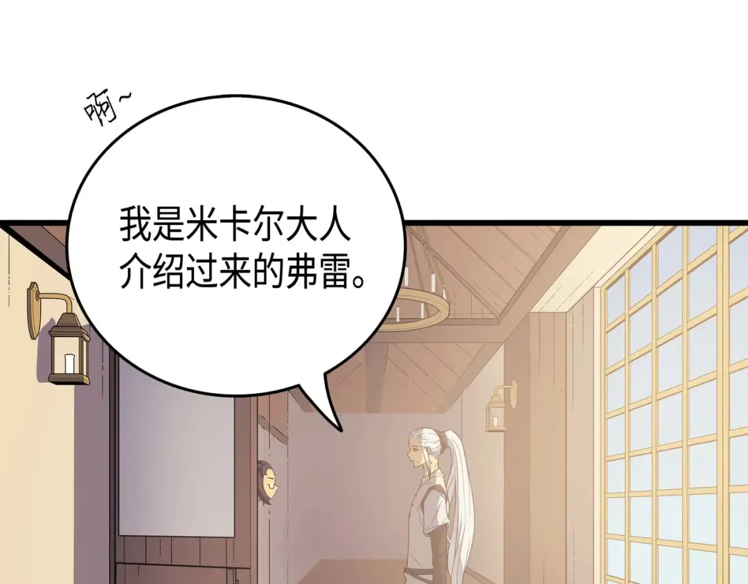 第52话 阿勒托斯 第29页