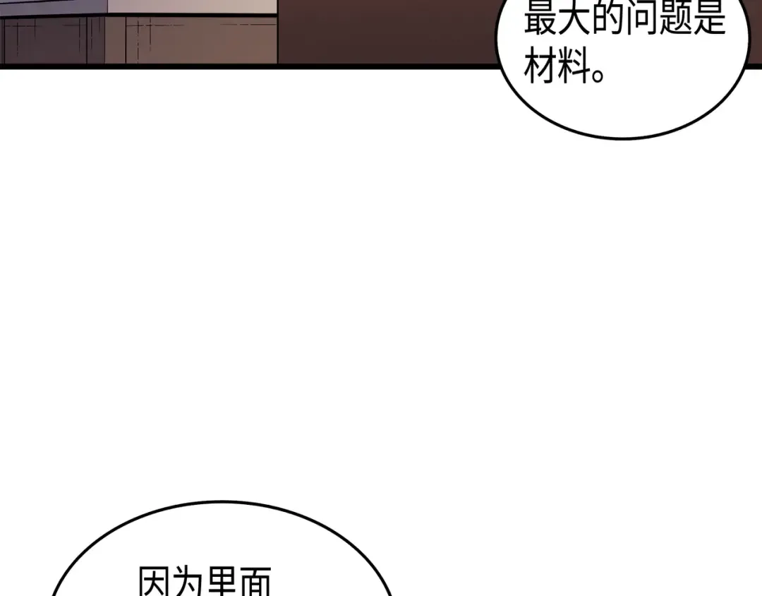 第52话 阿勒托斯 第77页