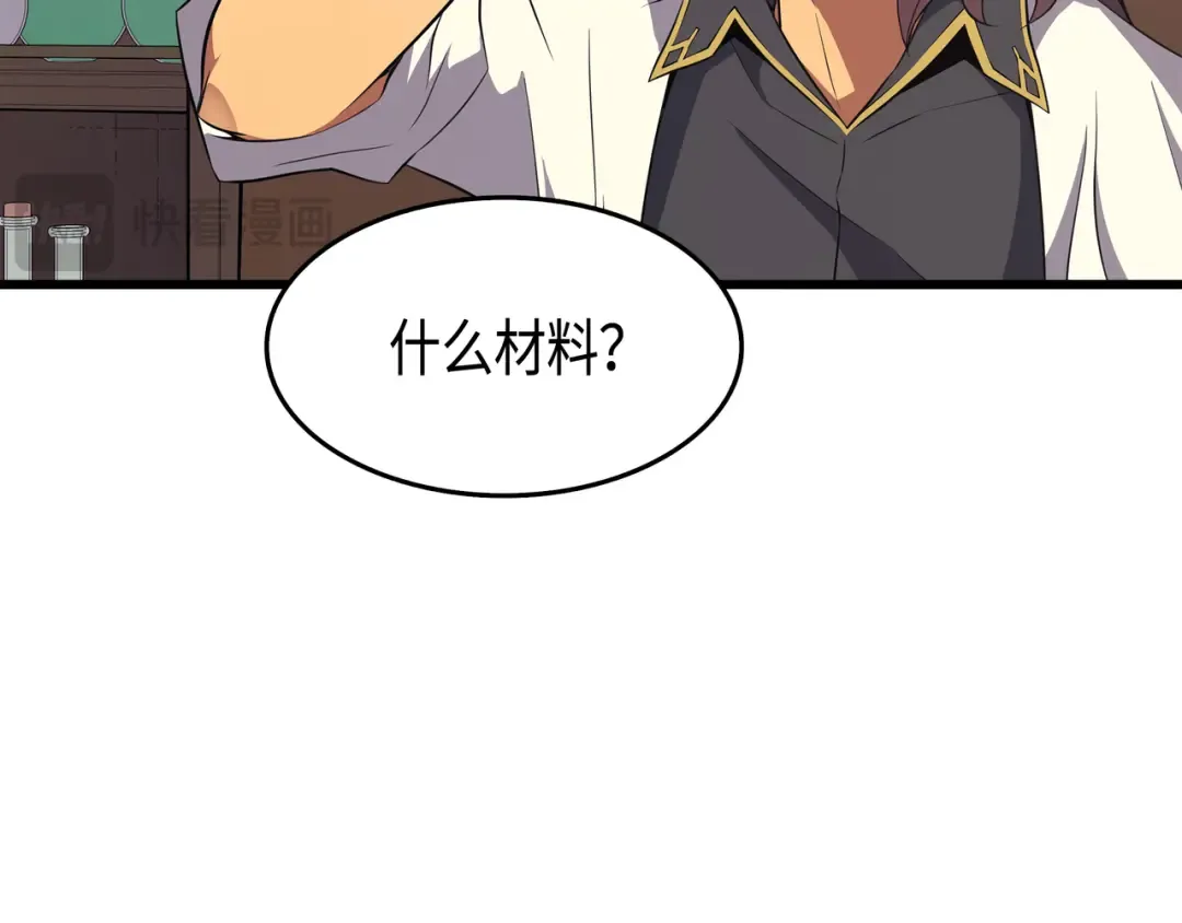 第52话 阿勒托斯 第79页