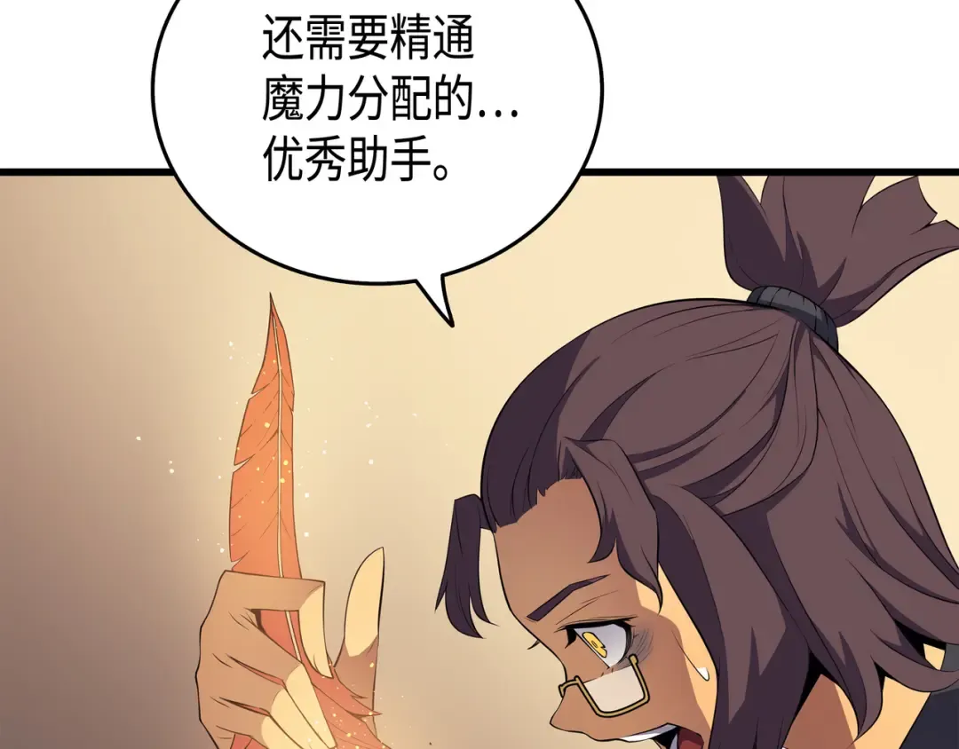 第52话 阿勒托斯 第87页