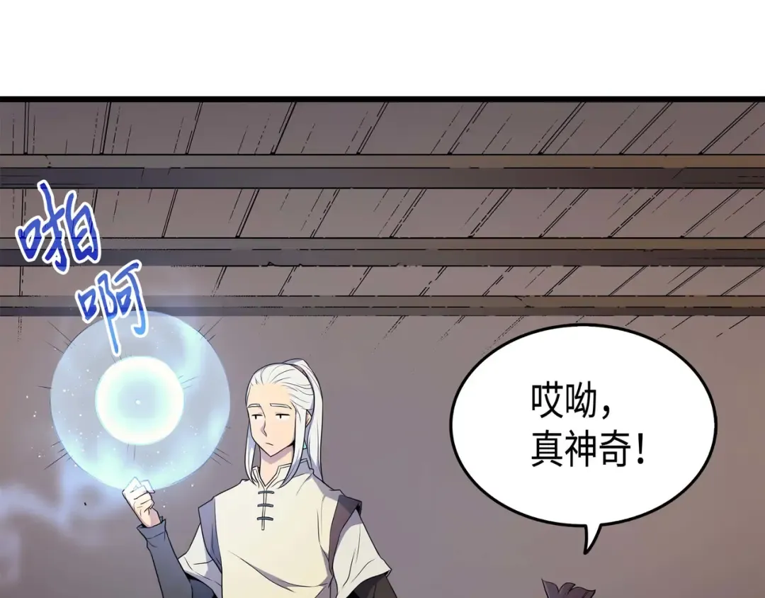 第52话 阿勒托斯 第94页