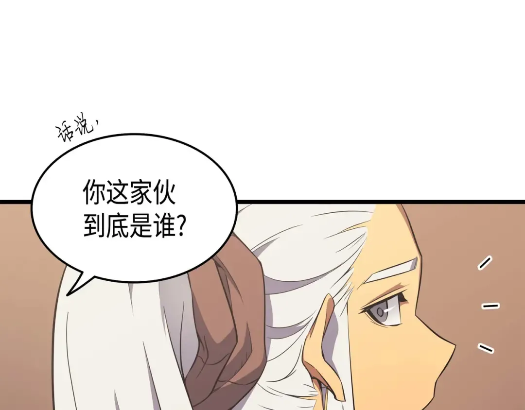 第52话 阿勒托斯 第99页