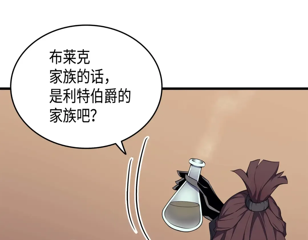 第52话 阿勒托斯 第101页
