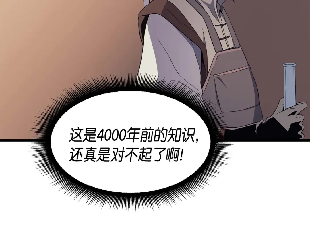 第52话 阿勒托斯 第105页