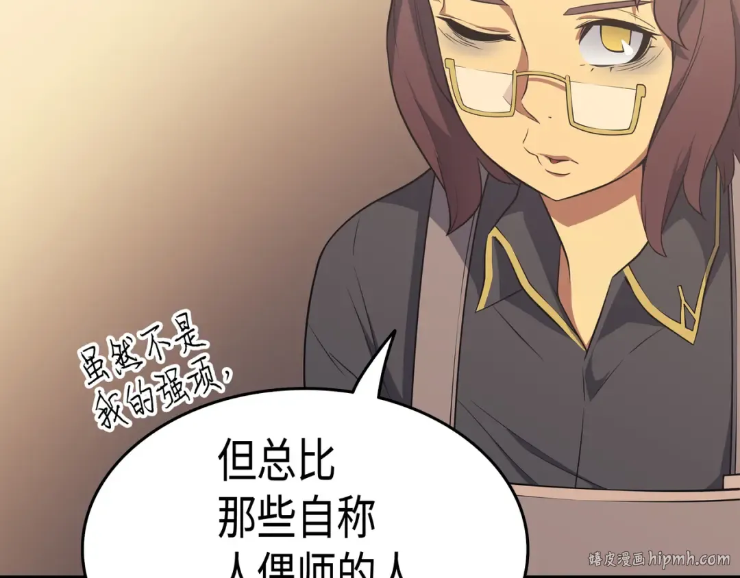 第52话 阿勒托斯 第136页