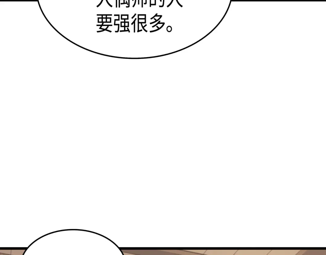 第52话 阿勒托斯 第137页