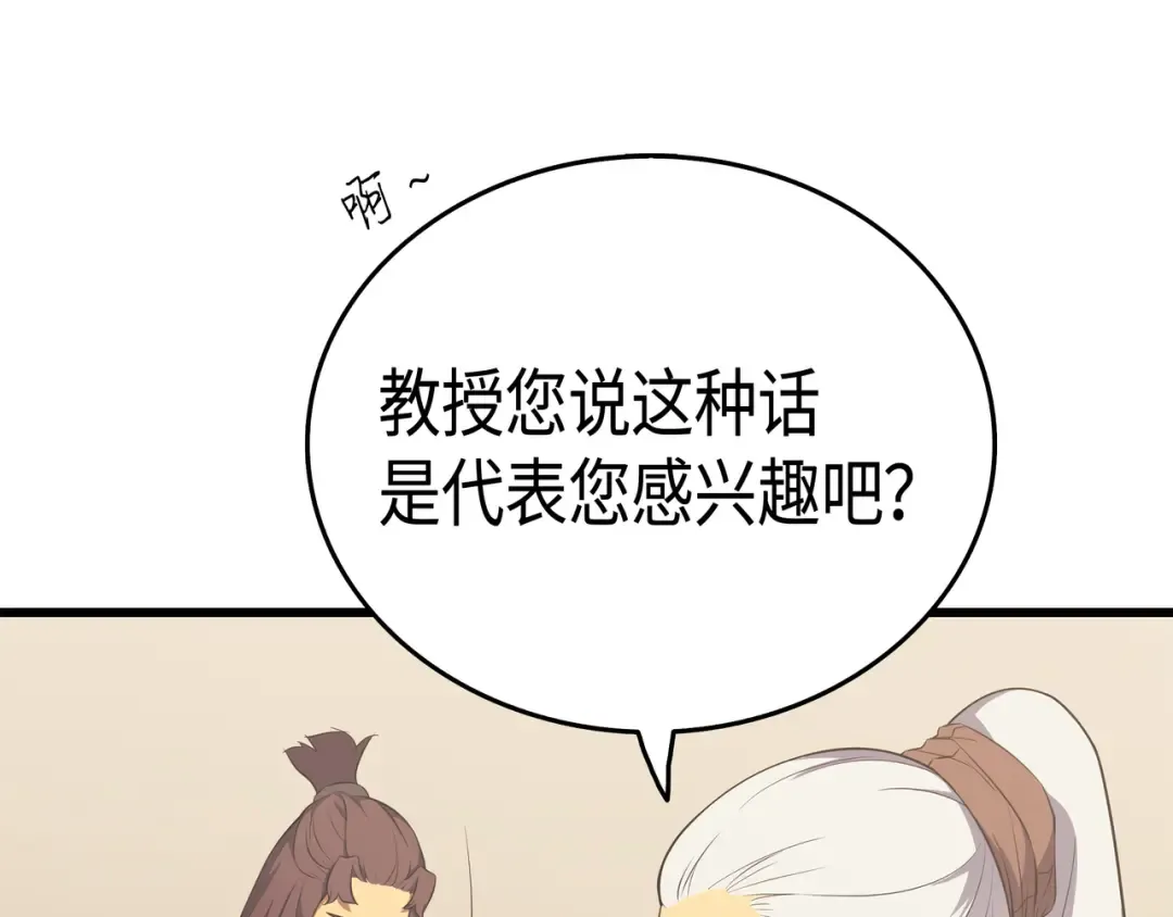 第52话 阿勒托斯 第145页