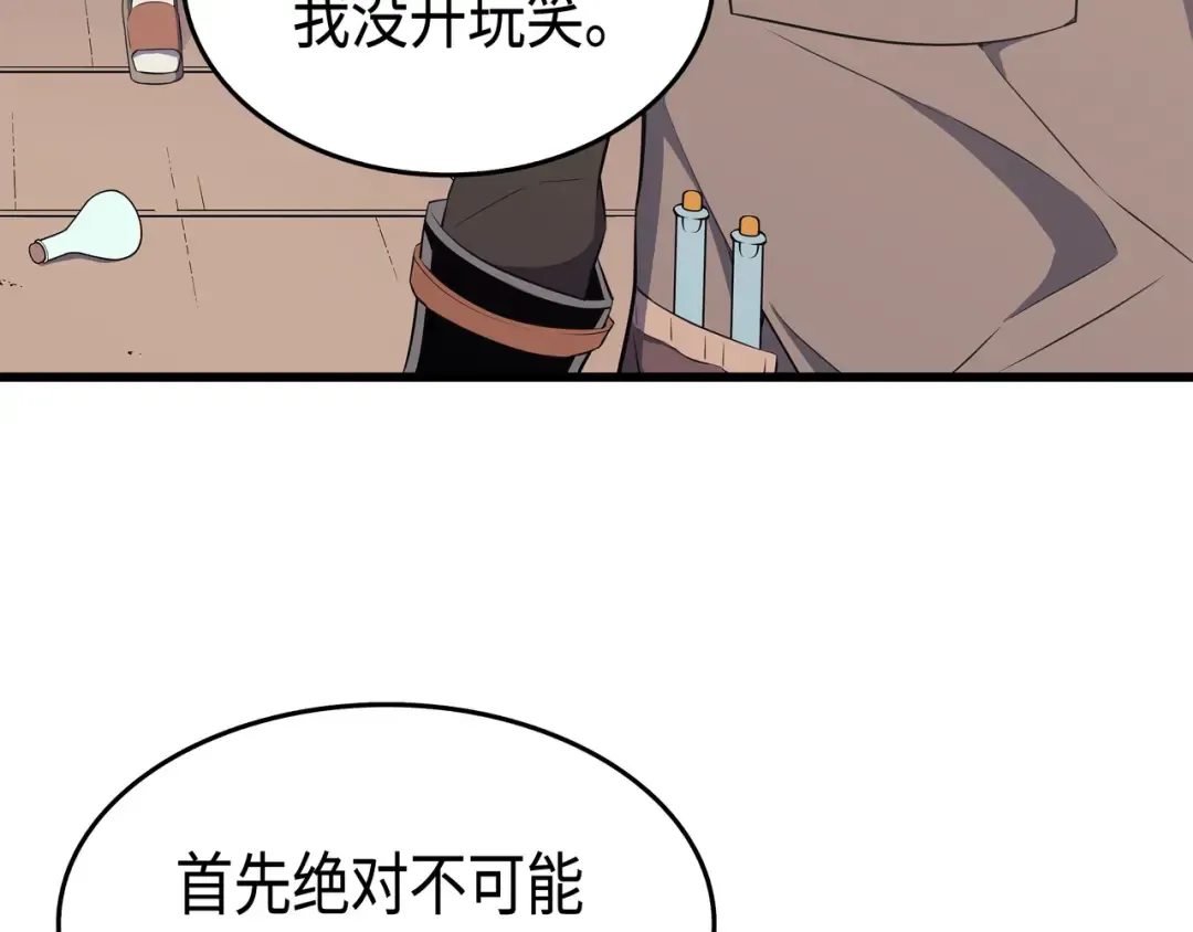第52话 阿勒托斯 第147页
