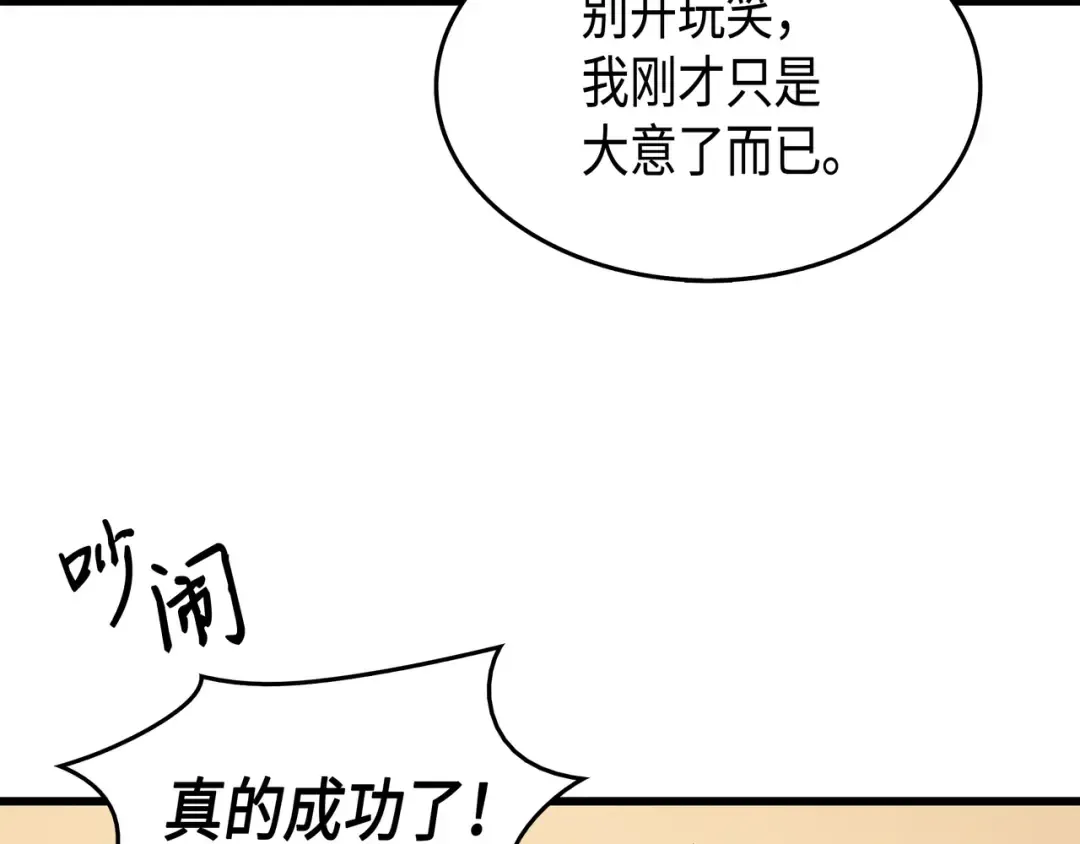 第53话 达到七星 第14页