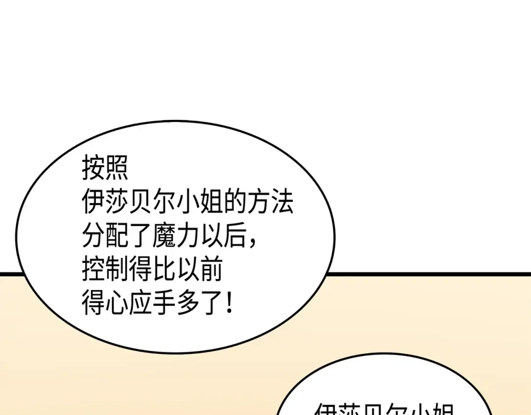 第53话 达到七星 第17页