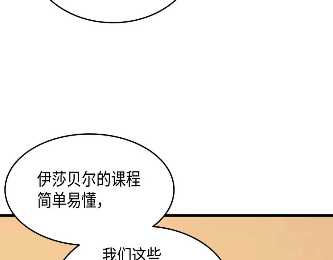第53话 达到七星 第20页