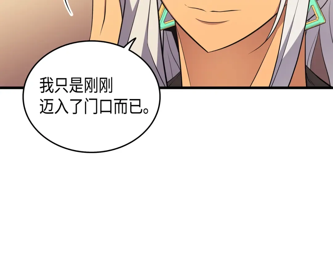 第53话 达到七星 第28页