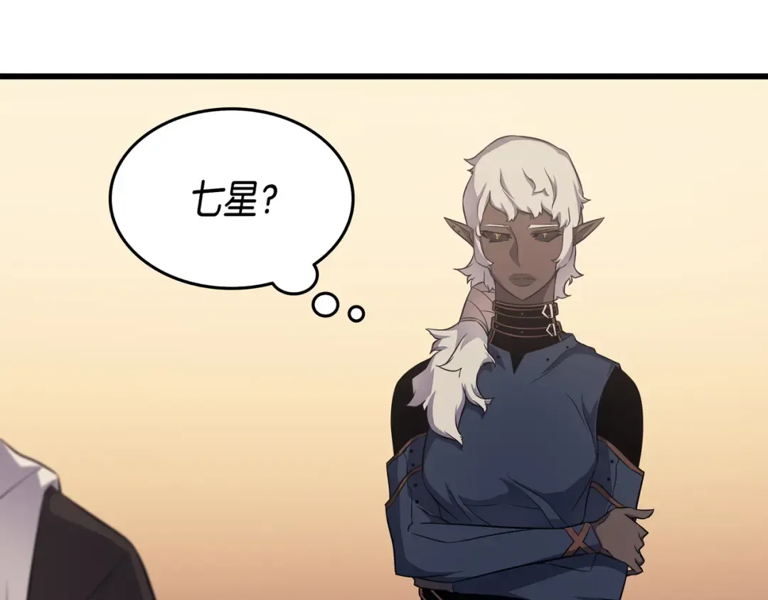 第53话 达到七星 第29页