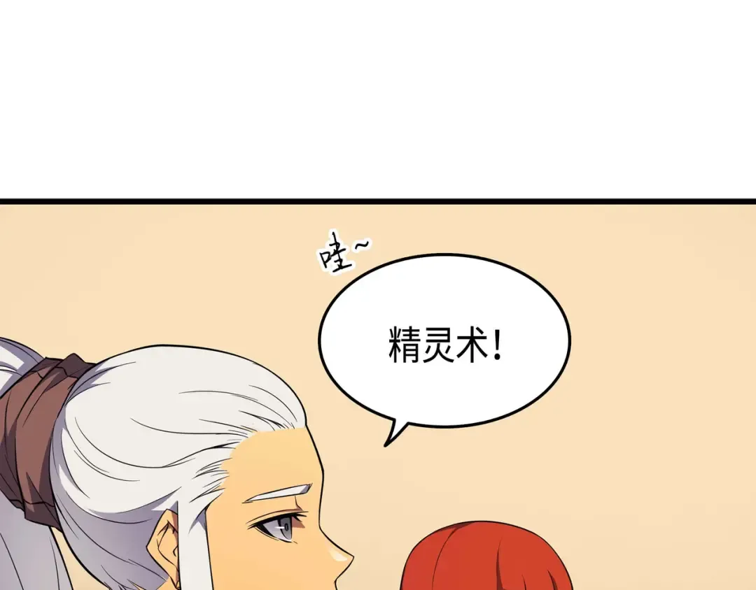 第53话 达到七星 第34页
