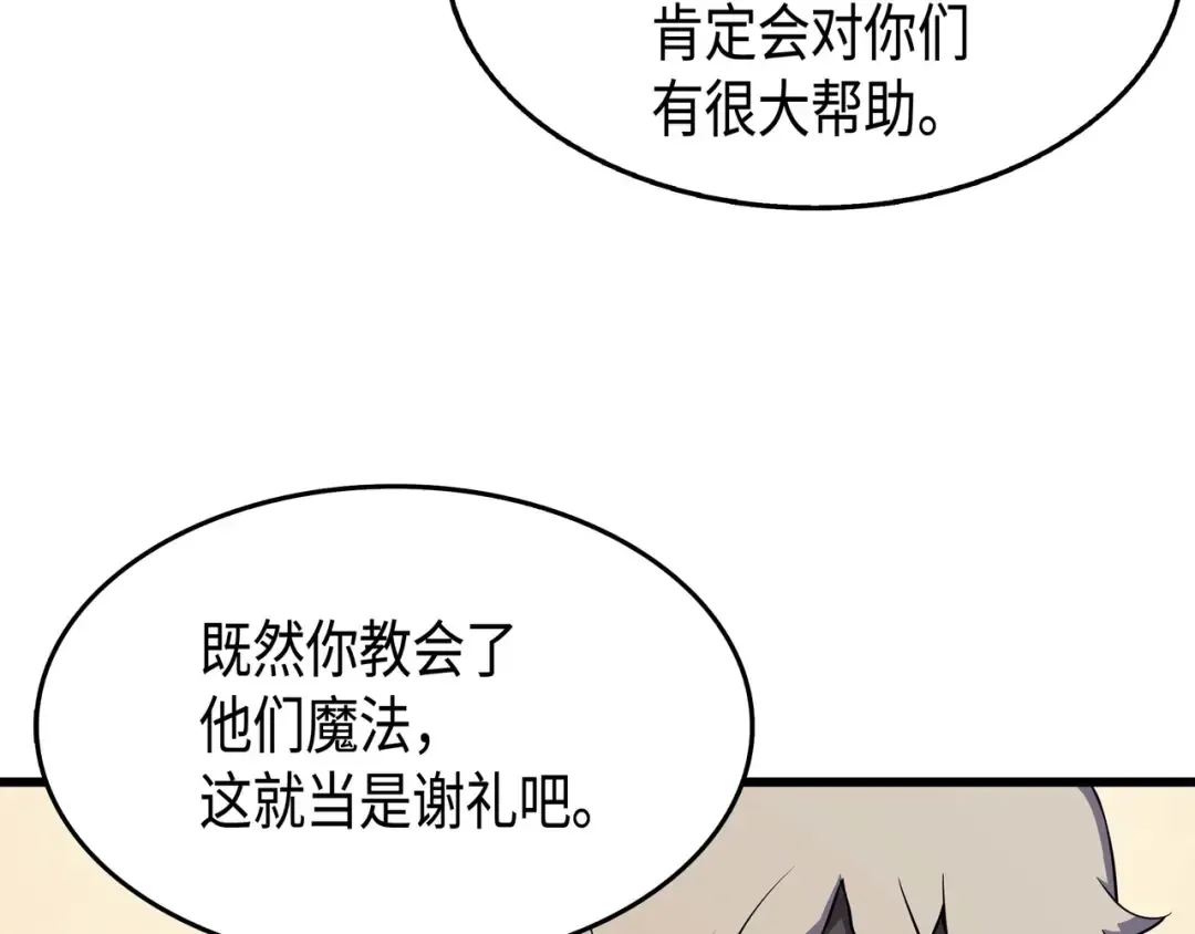 第53话 达到七星 第36页