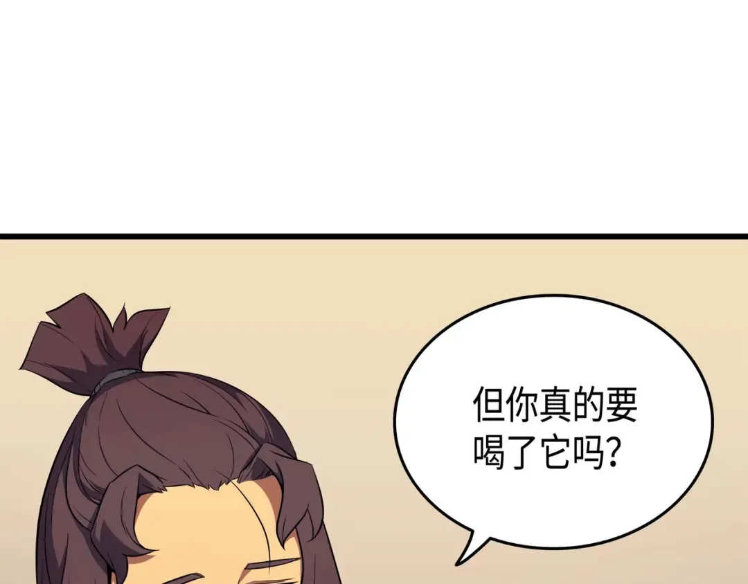 第53话 达到七星 第44页