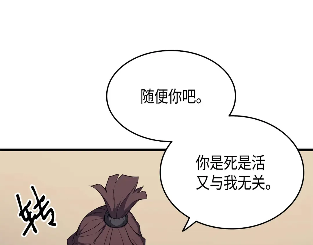 第53话 达到七星 第57页