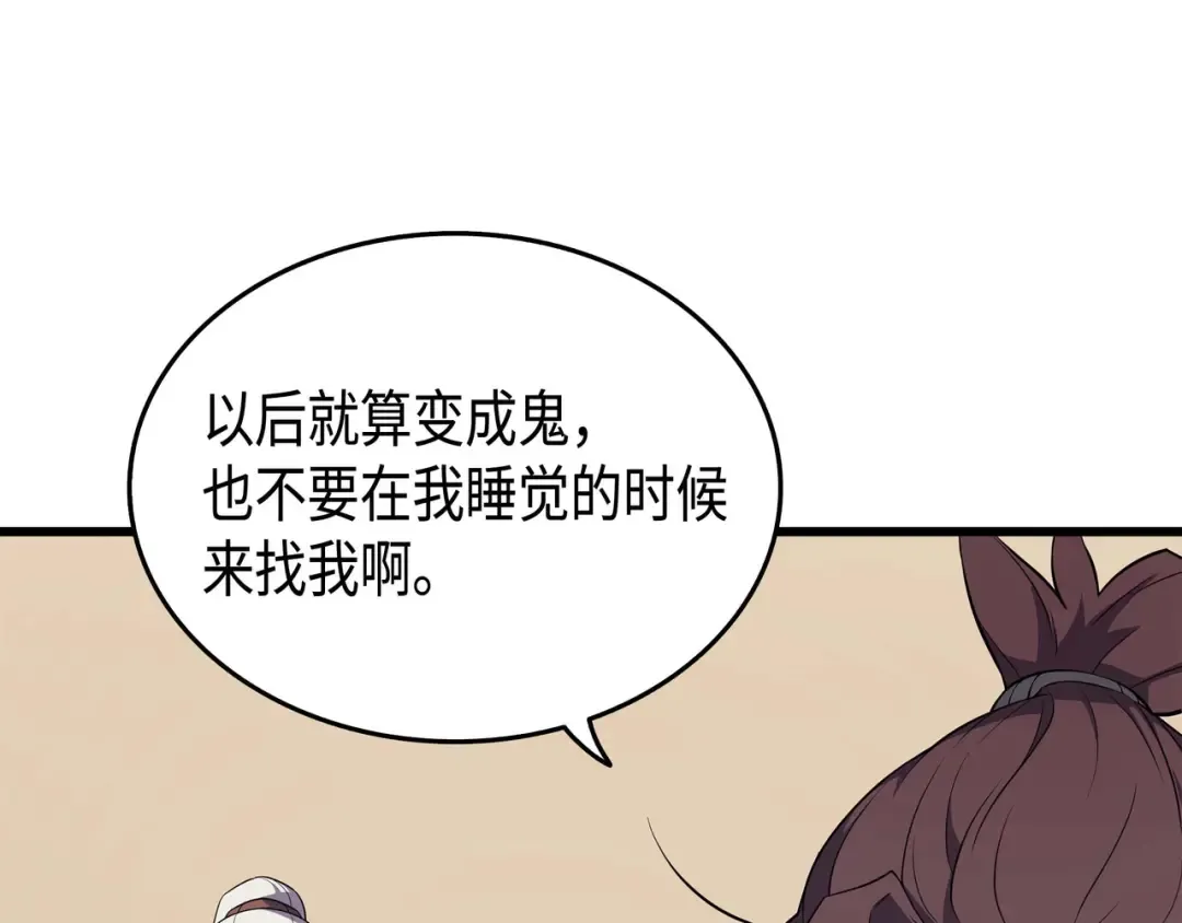 第53话 达到七星 第59页